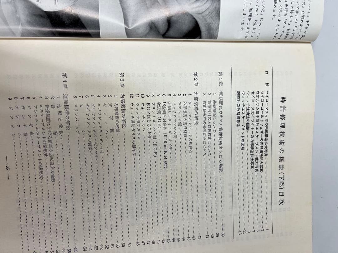 時計技術の秘訣他全6冊