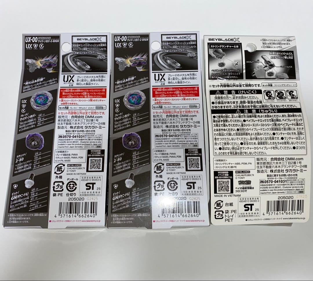 DMMくじ ベイブレードX A賞 ワイバーンホバー2-80GN B賞