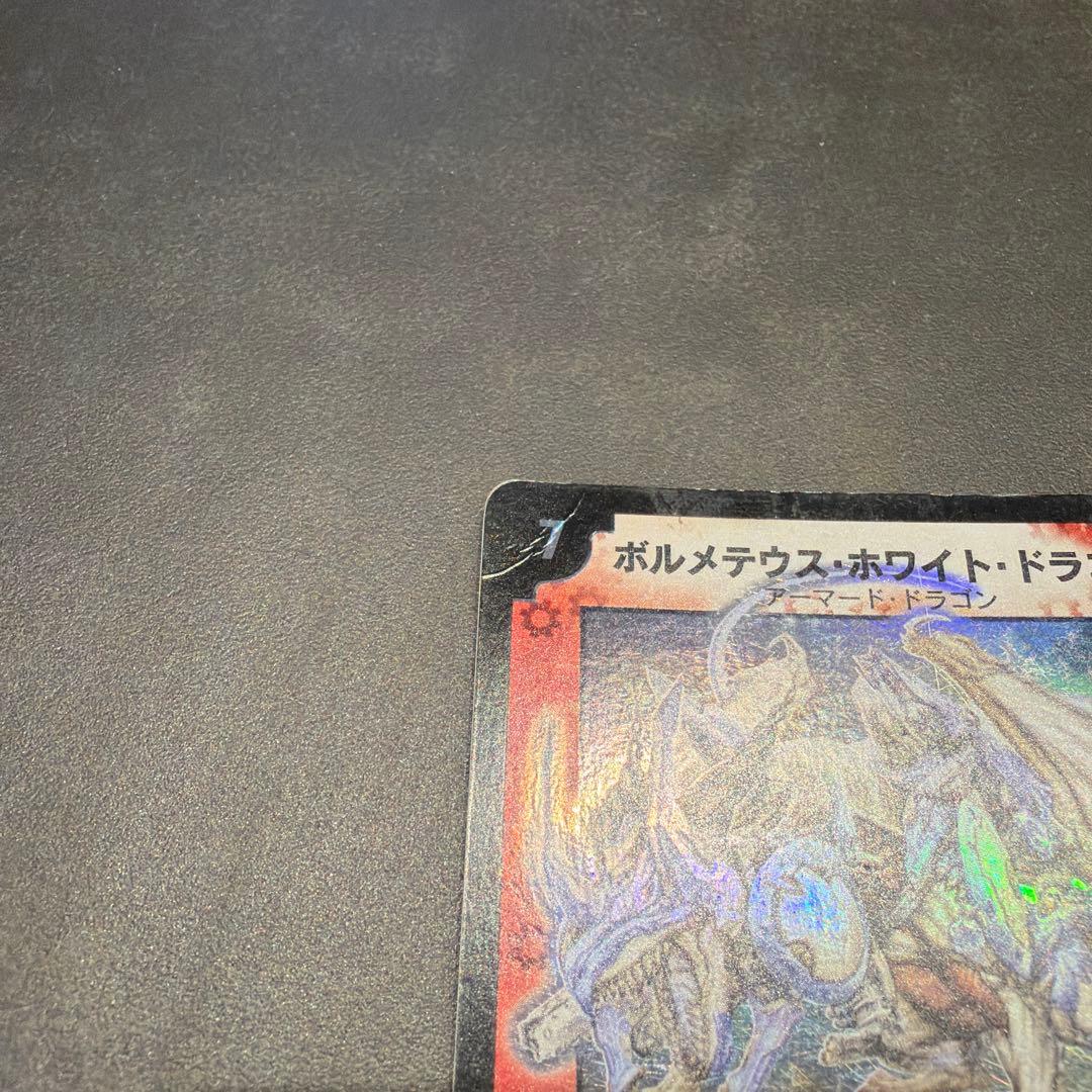 デュエルマスターズ　ボルメテウスホワイトドラゴン　初期