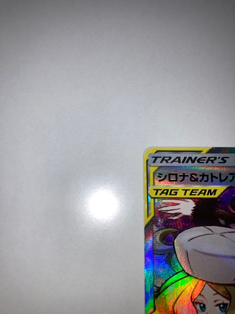 シロナ＆カトレア SR SM12 106/095 オルタージェネシス