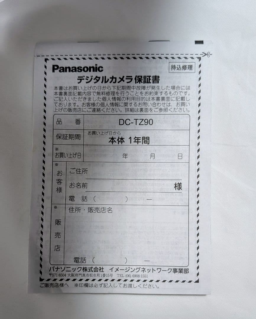 Panasonic LUMIX DC-TZ90 コンパクトデジタルカメラ