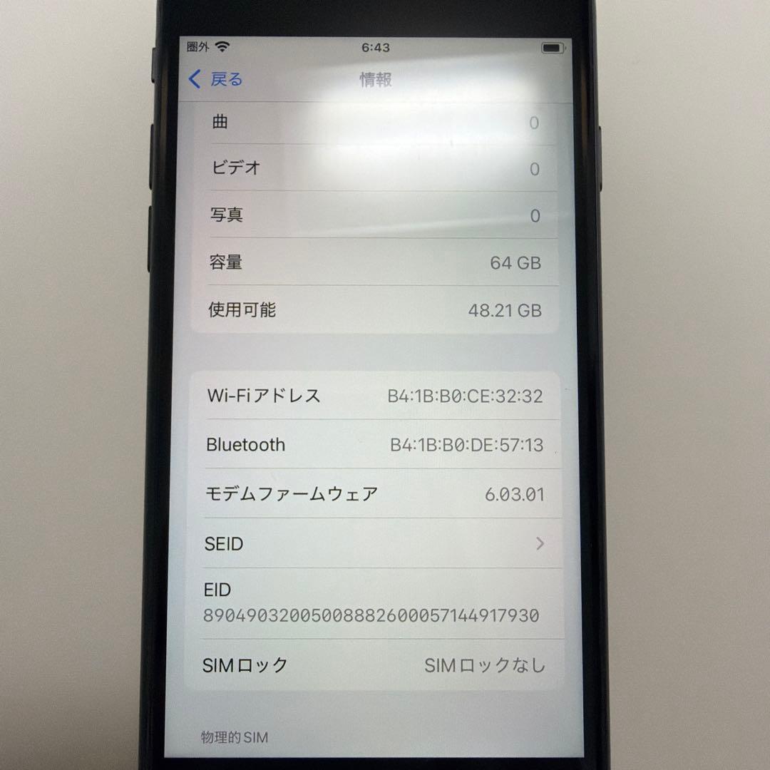 iPhone SE (第2世代) 64gb ブラック 本体