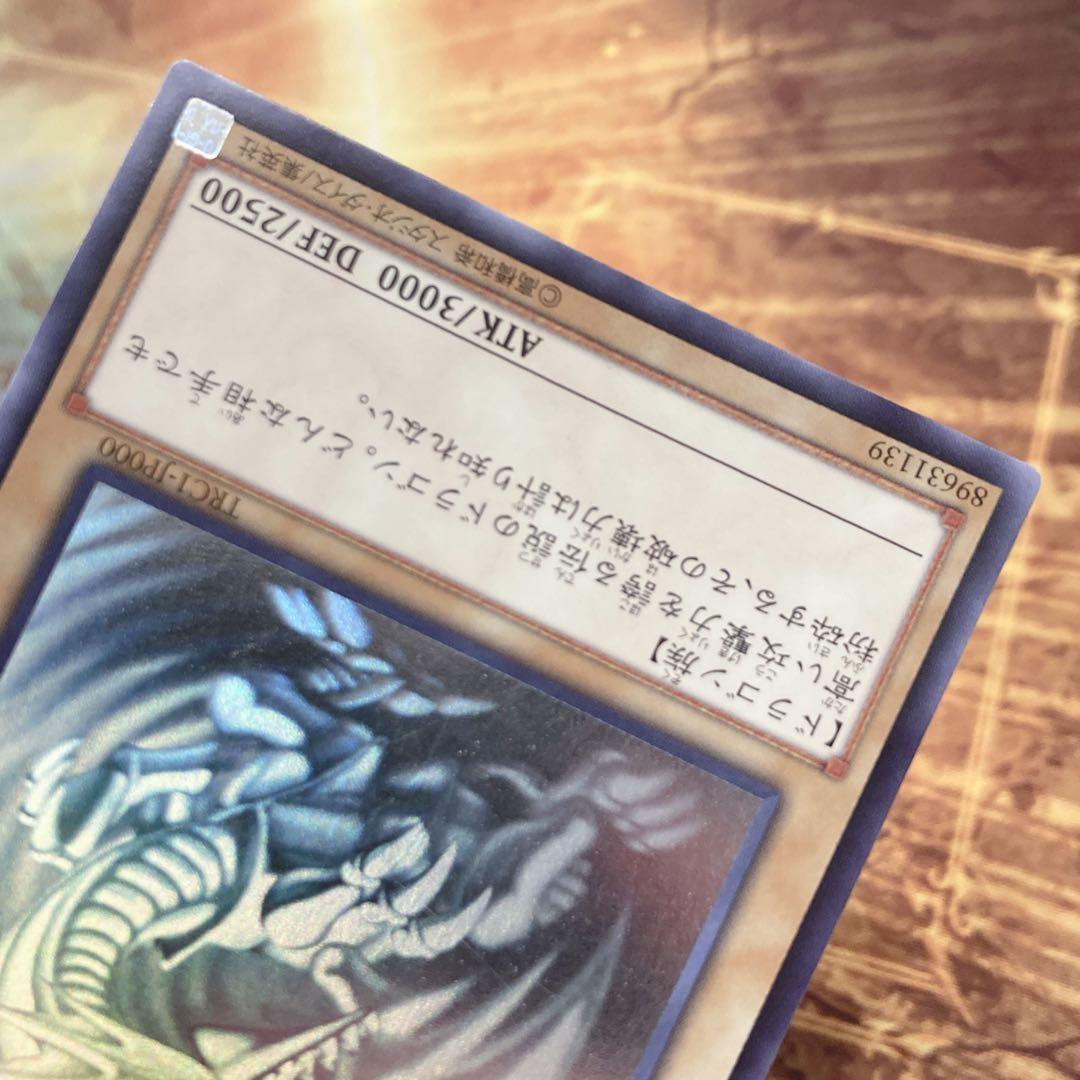 せ*な様 【300円〜】 準良品級 2014年 希少 青眼の白龍 ホロ TRC