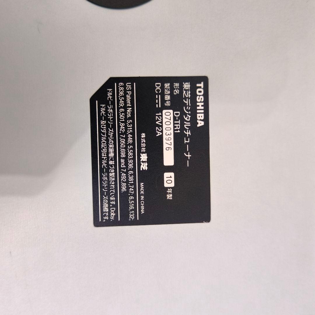 東芝デジタルテレビチューナー D-TR1　TOSHIBA