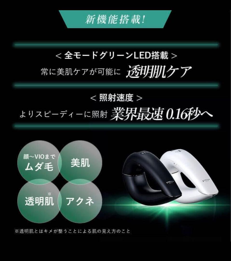 STELLA BEAUTE 光美容器　SB-IFD03-WH