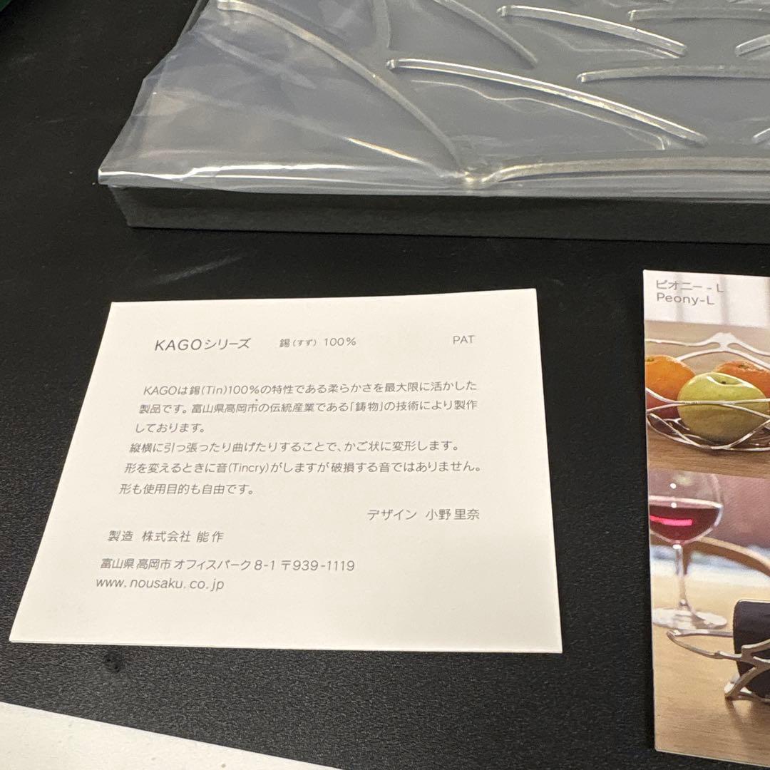 能作 NOUSAKU KAGO シリーズ　ダリア　L 錫100%
