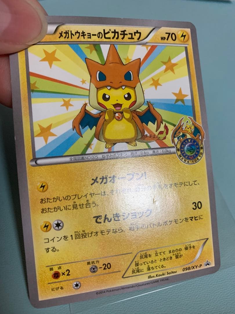 g*g様 メガトウキョーのピカチュウ