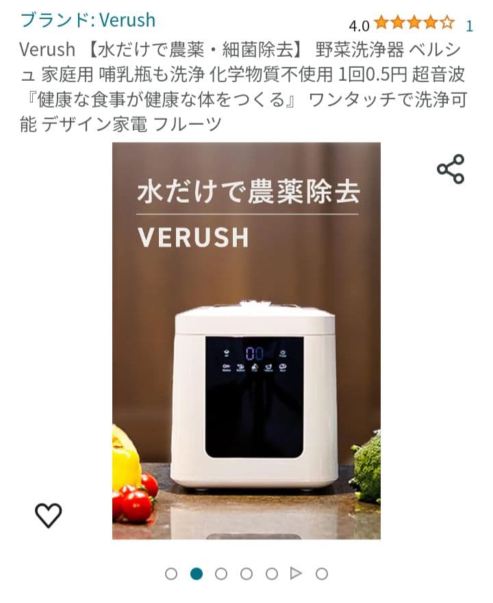 Verush 水だけで農薬除去 500ml