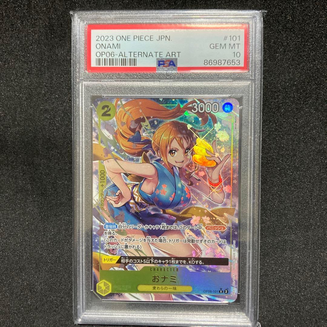 おナミ　パラレル　PSA10