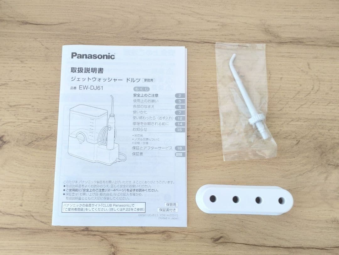 Panasonic ジェットウォッシャー Doltz（ドルツ）EW-DJ61