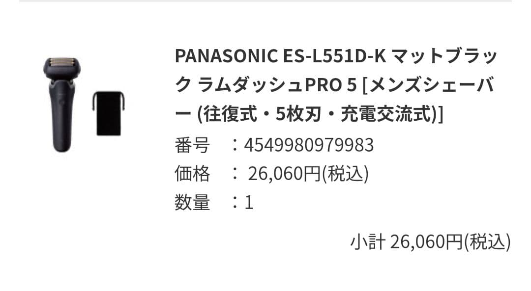 PANASONIC ES-L551D-K マットブラック ラムダッシュPRO 5