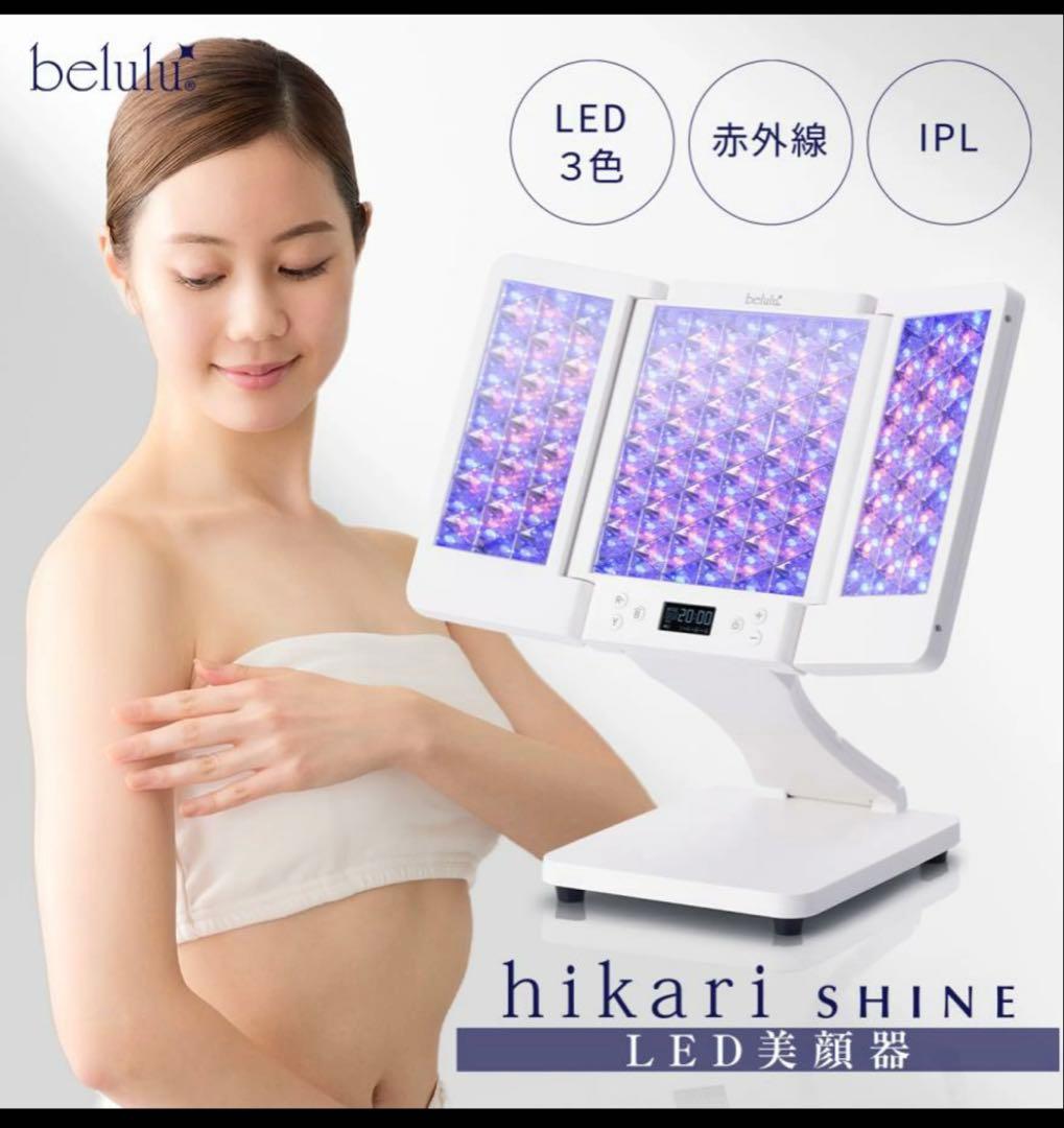 belulu hikari SHINE LED美顔器