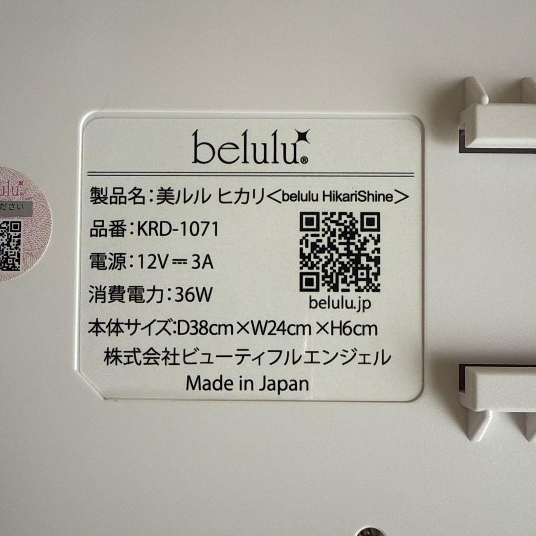 belulu hikari SHINE LED美顔器