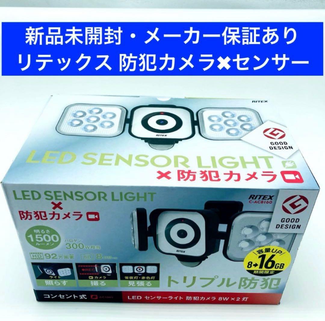 新品未開封 ムサシ RITEX LEDセンサーライト防犯カメラC-AC8160