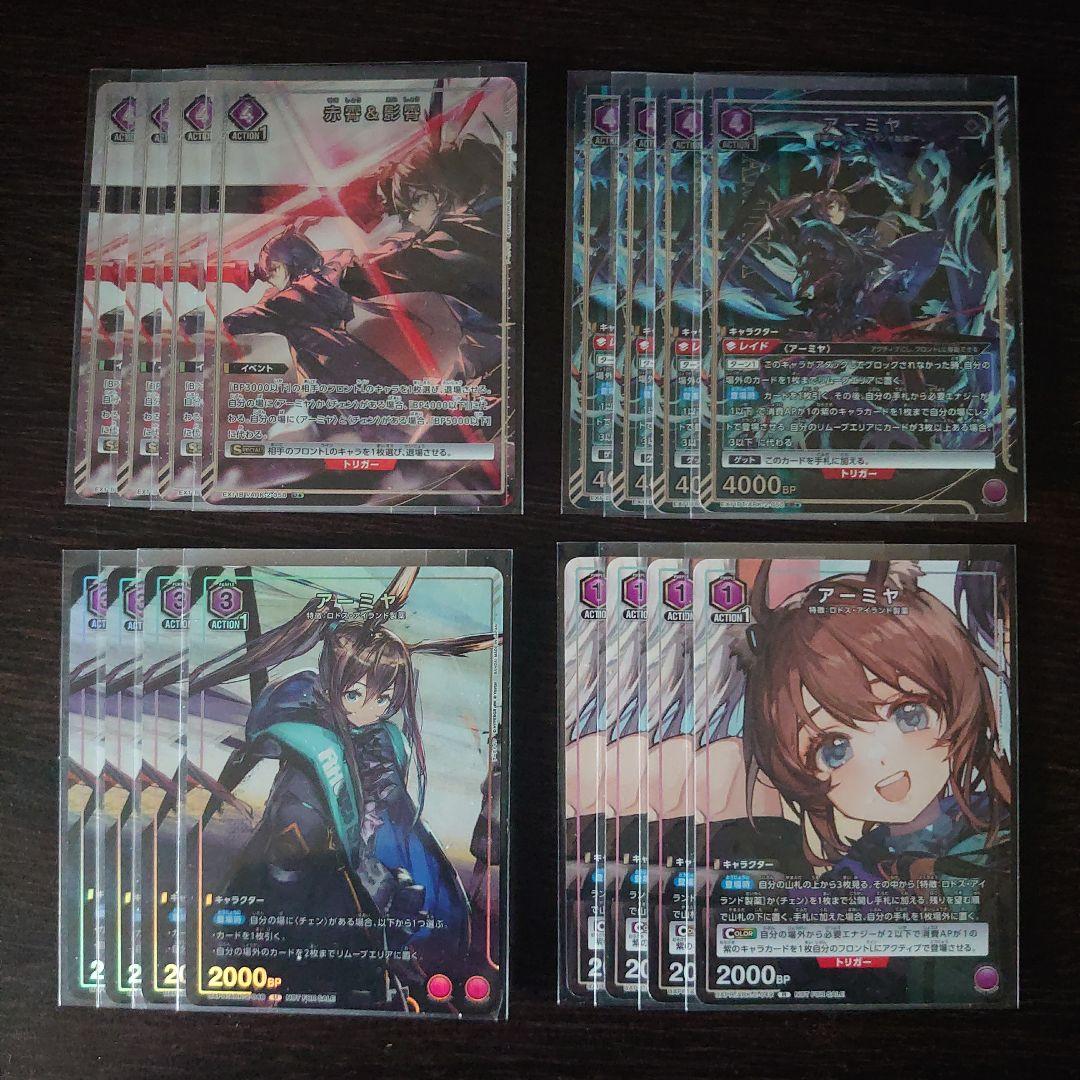 ユニアリ 紫 アーミヤチェン アークナイツ パラレル プロモ 4枚セット