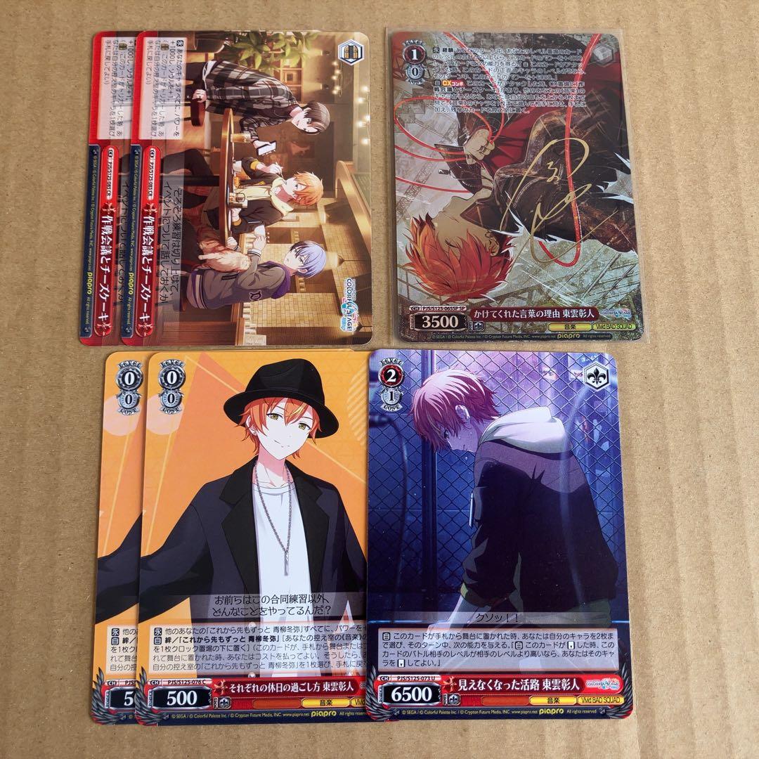 プロセカ 彰人 ヴァイス