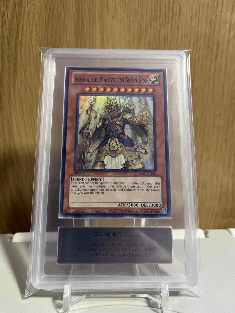 【ARS 真贋鑑定】羅阿邪神将アギバ 世界大会プロモ 200枚 限定