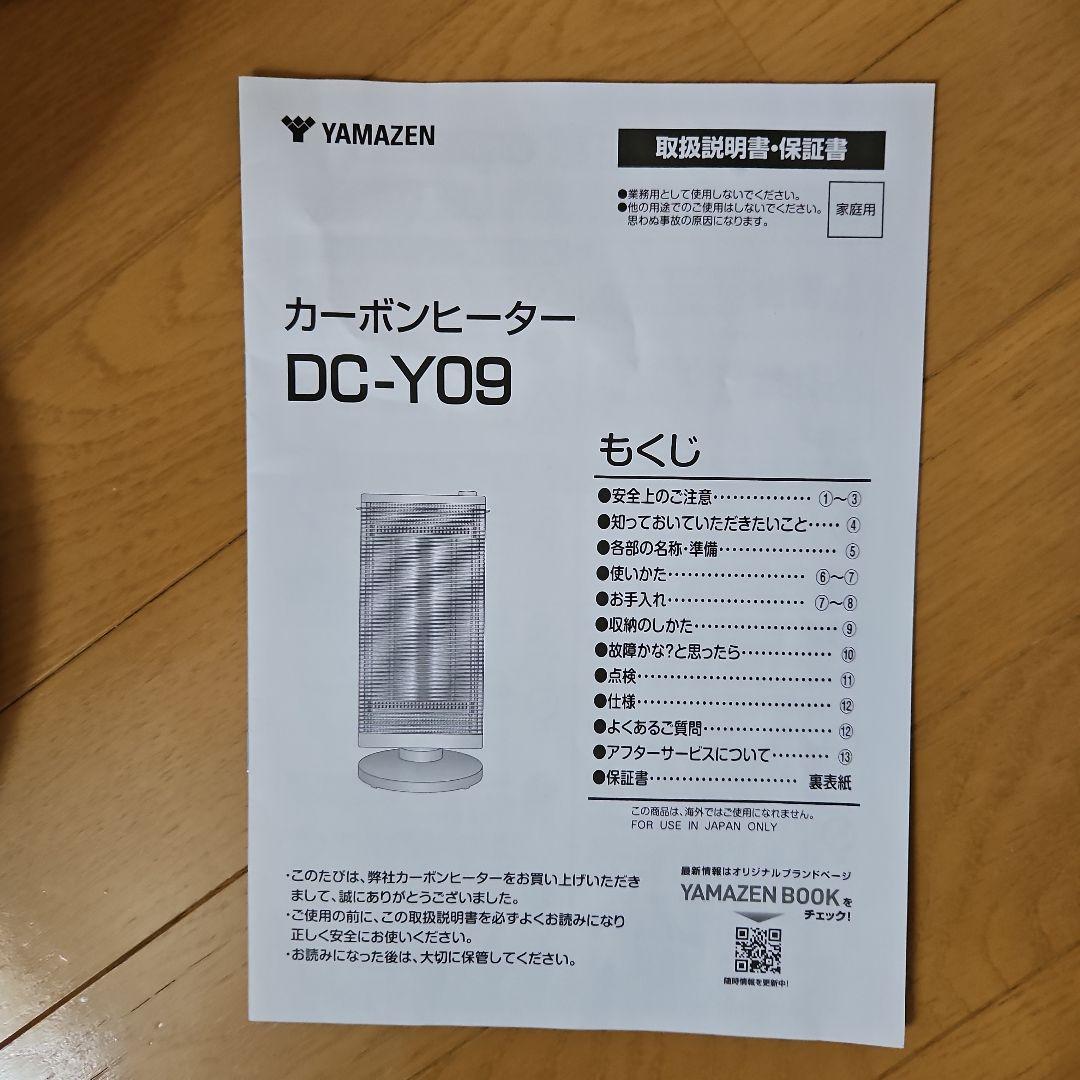 【今期購入】YAMAZEN DC-Y09 電気ヒーター 900W