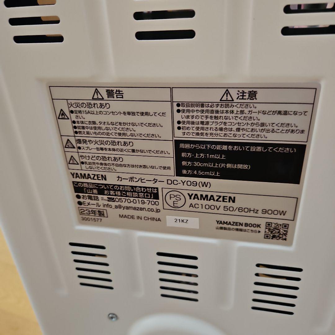 【今期購入】YAMAZEN DC-Y09 電気ヒーター 900W