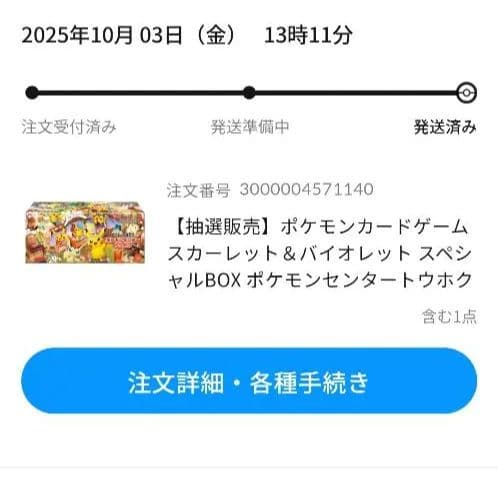 【即日発送】ポケモンセンター　スペシャルボックス　トウホク　新品未開封.