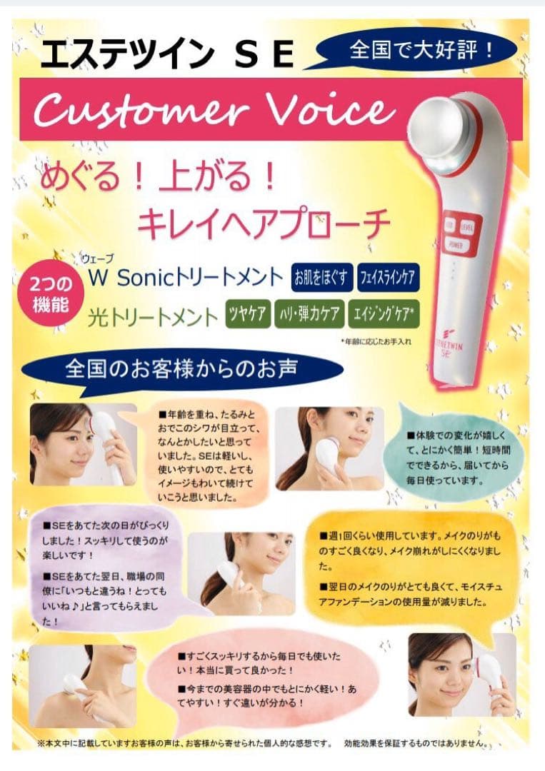 エステツインSE 美顔器