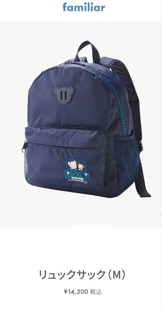 familiar リュック　size M ネイビー　未使用品