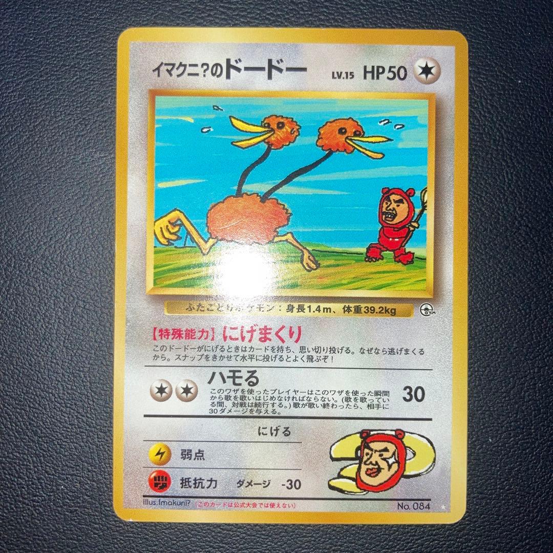 美品　イマクニ？のドードー　プロモ　旧裏