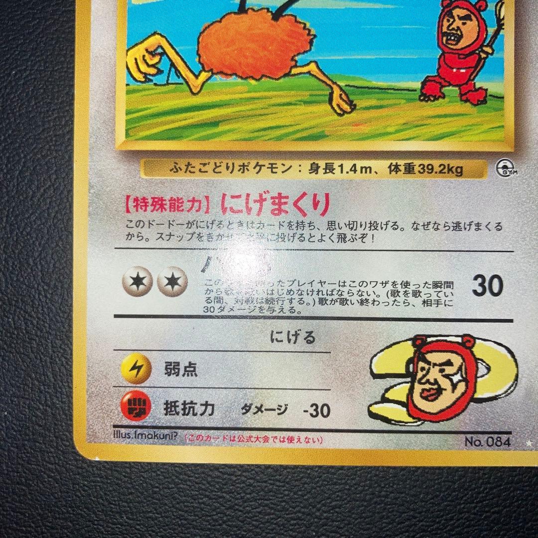 美品　イマクニ？のドードー　プロモ　旧裏