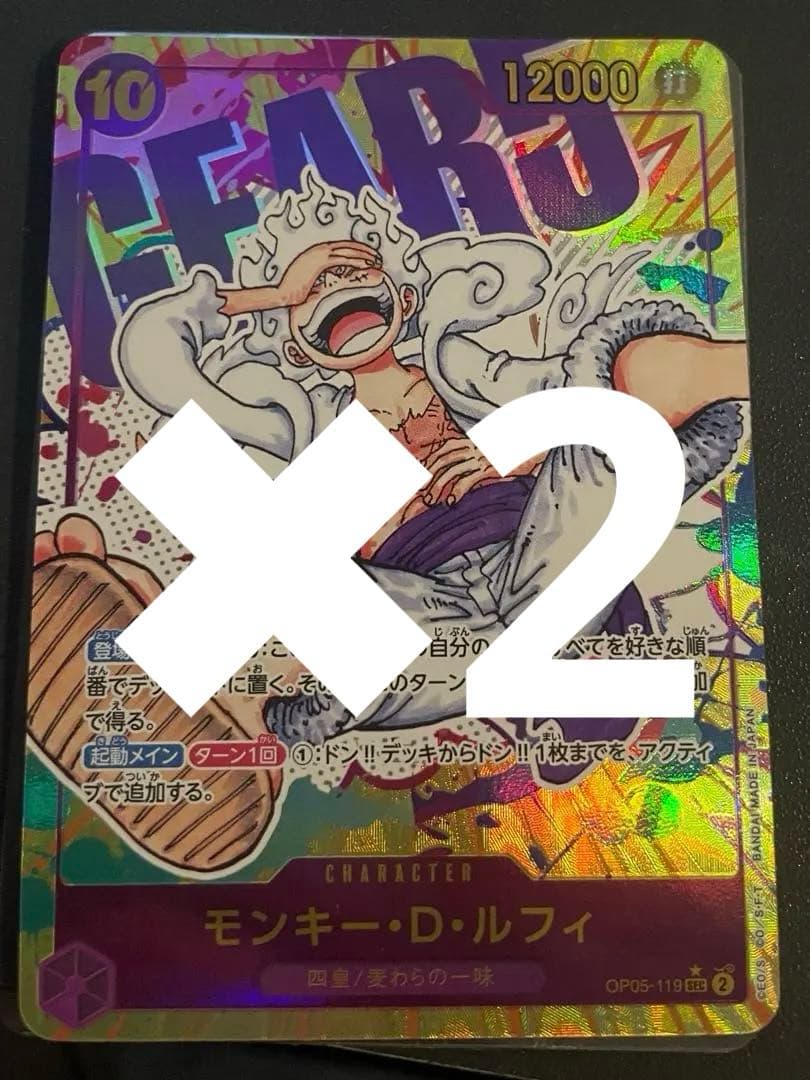モンキー・D・ルフィ SEC パラレル OP05-119 2枚セット