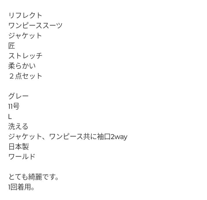 おぜおぜ様　リフレクト　ワンピース　ジャケット　スーツ　セット