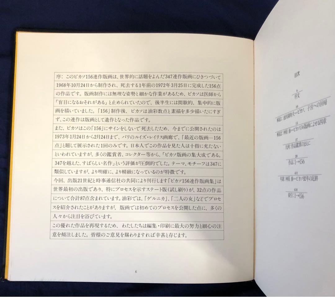 picasso156連作版画集　発行1977年　限定1200部