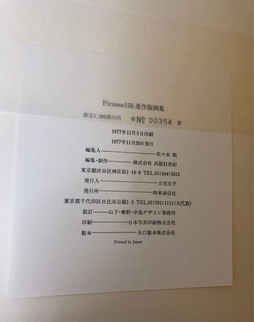 picasso156連作版画集　発行1977年　限定1200部