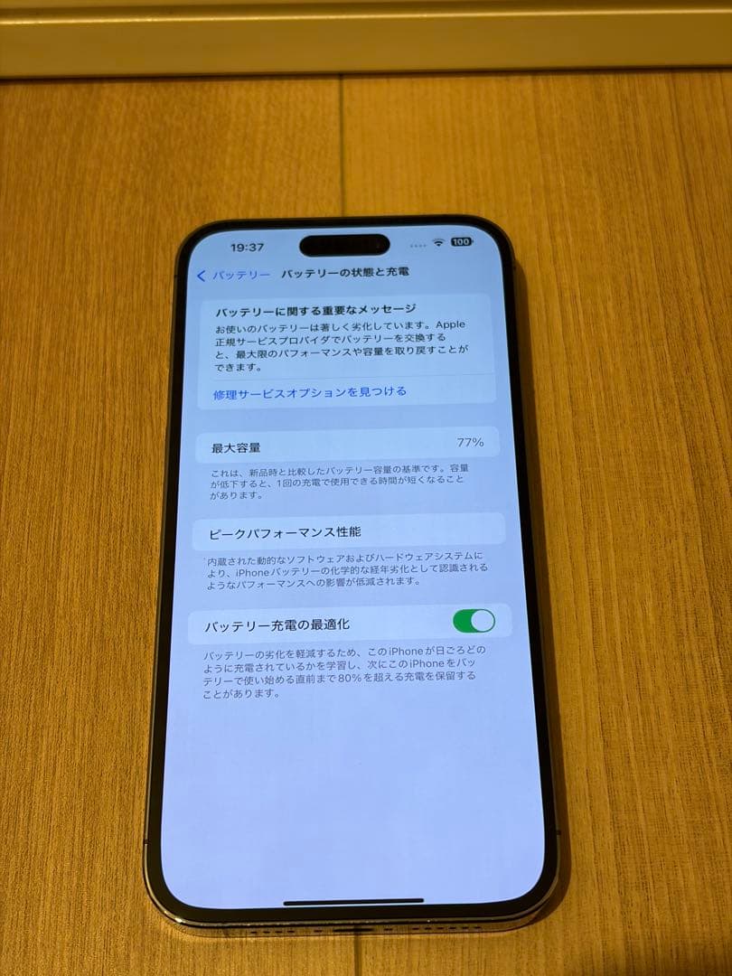 iPhone 14 Pro Max 256G バッテリー最大容量77%