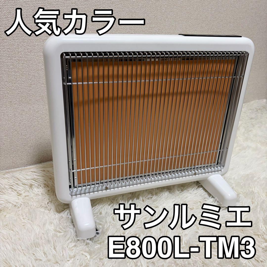 【美品】 サンルミエ E800L-TM3 タイマー付き 遠赤外線パネルヒーター