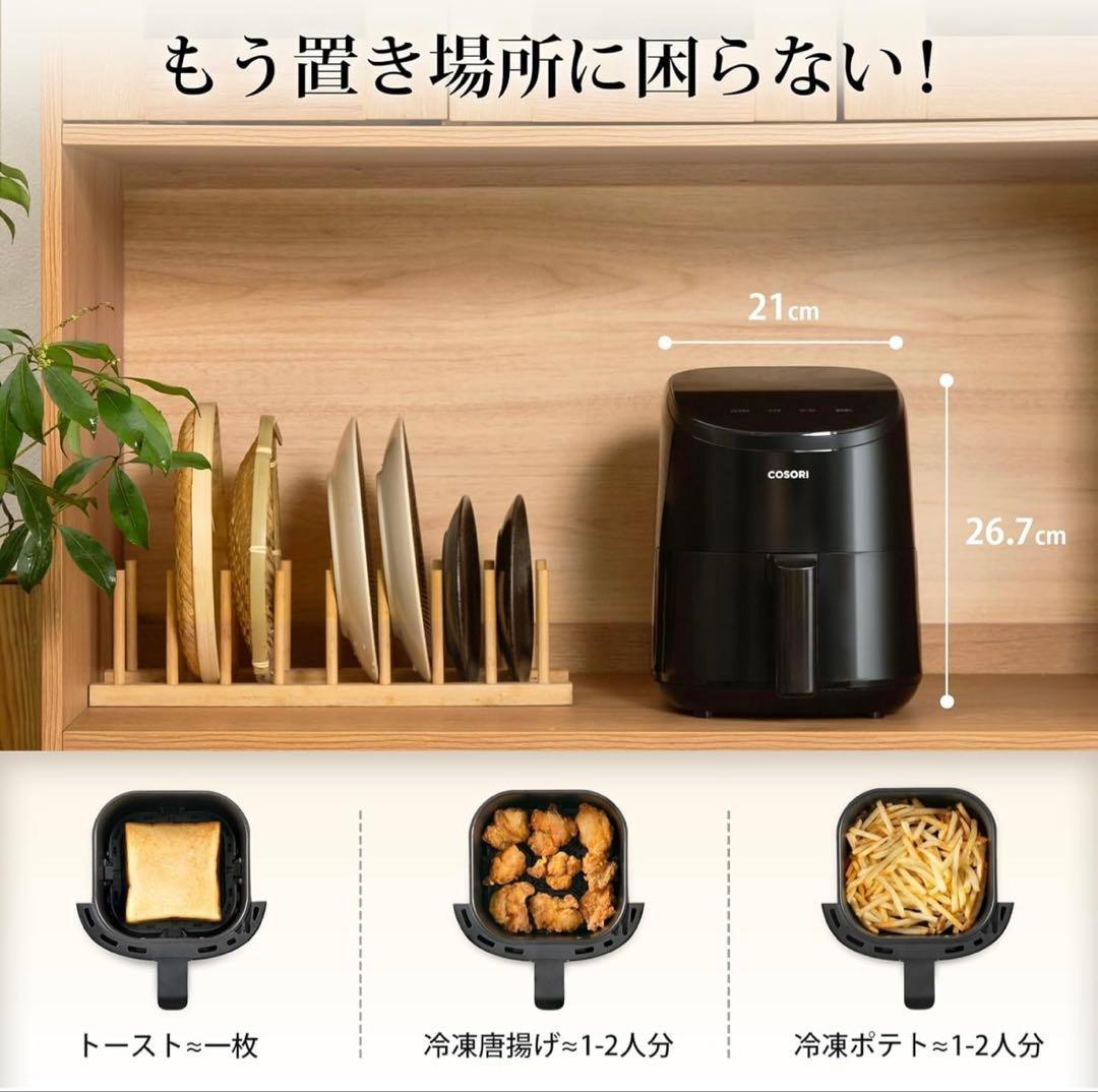 COSORI ノンフライヤー ミニ　2Ｌ　エアフライヤー　新品未使用