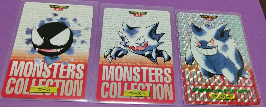 ポケモン ゲンガー ゴース　ゴースト　カードダス　赤版　3枚セット