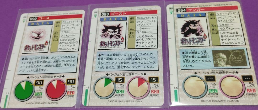 ポケモン ゲンガー ゴース　ゴースト　カードダス　赤版　3枚セット