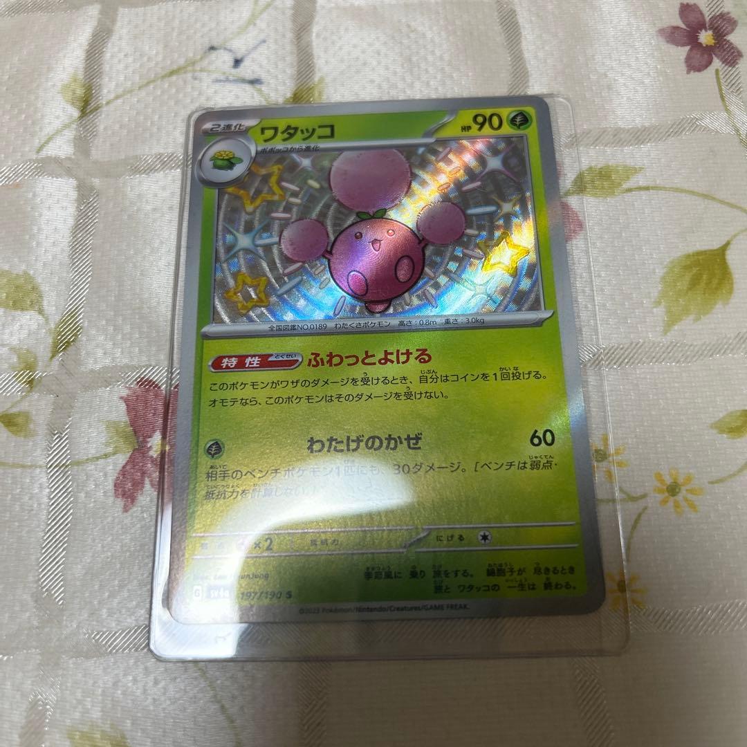 ワタッコ ポケモンカード 90HP