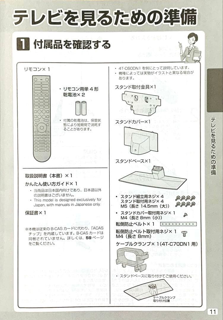 【美品】シャープ　AQUOS　55インチ　2022年製　スマートTV　ほぼ未使用