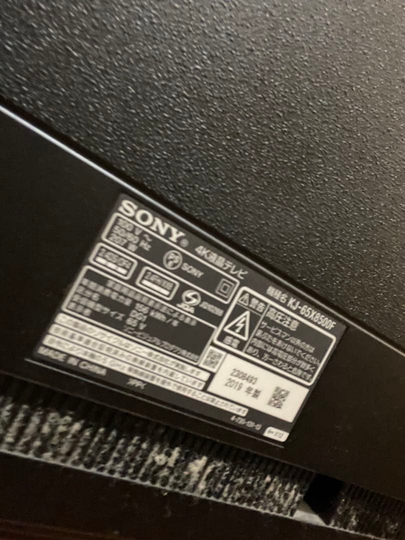 SONY ブラビア　テレビ65