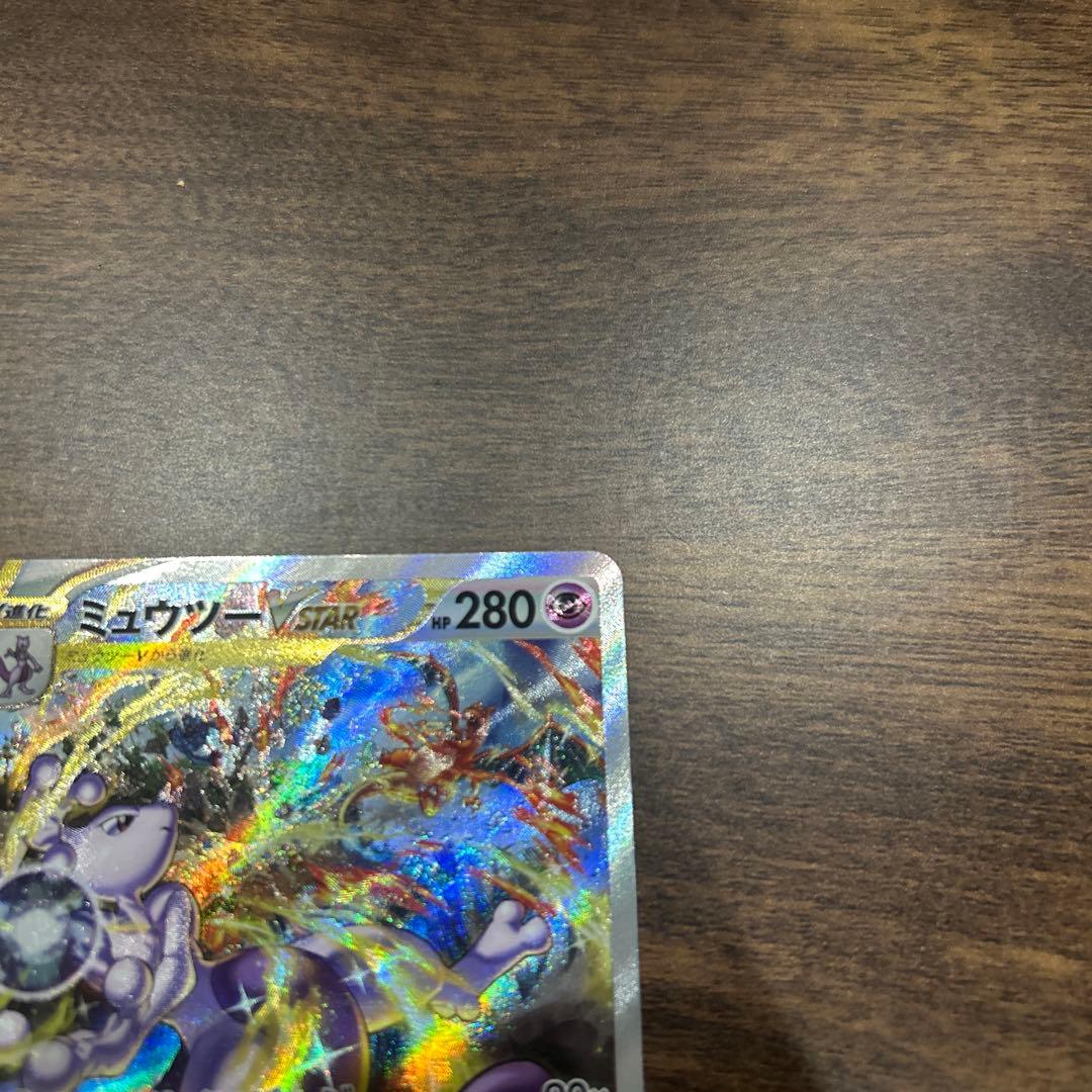 リザードンVSTAR SAR ミュウツーVSTAR SAR