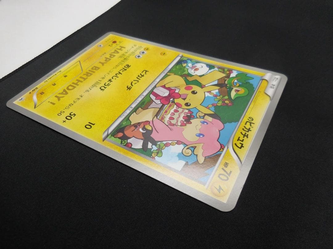 ピカチュウ ジャンボカード おたんじょうび BW-P プロモ 2010