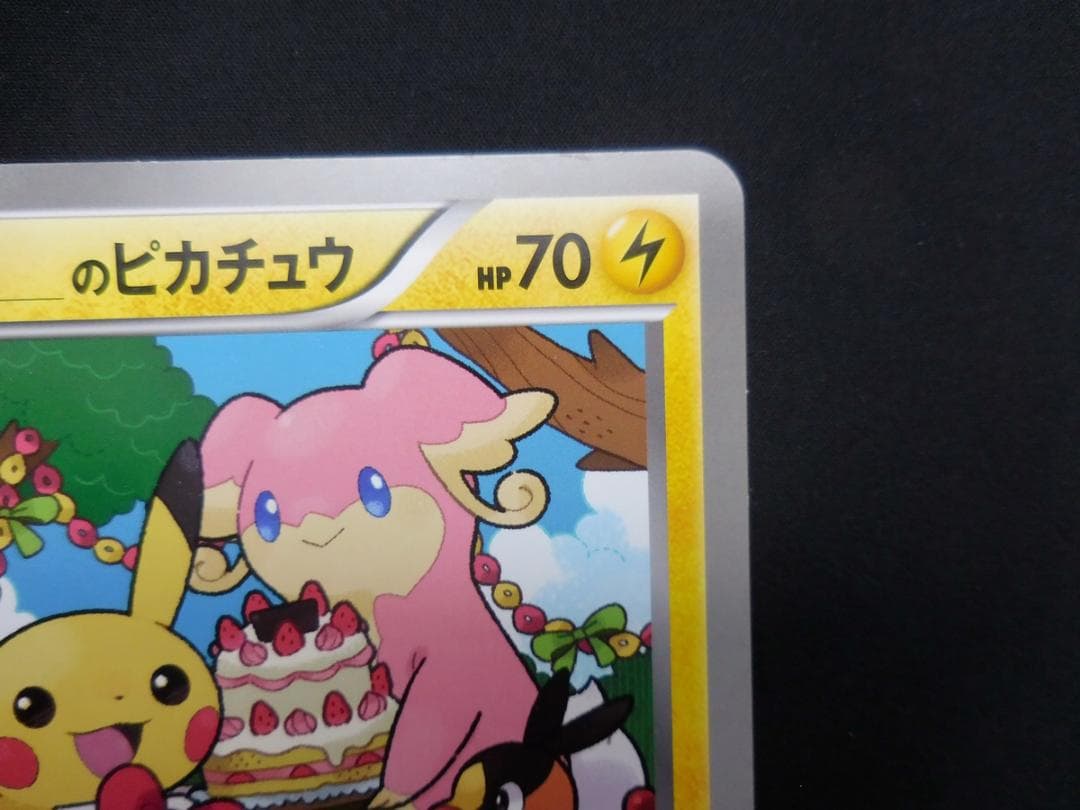 ピカチュウ ジャンボカード おたんじょうび BW-P プロモ 2010