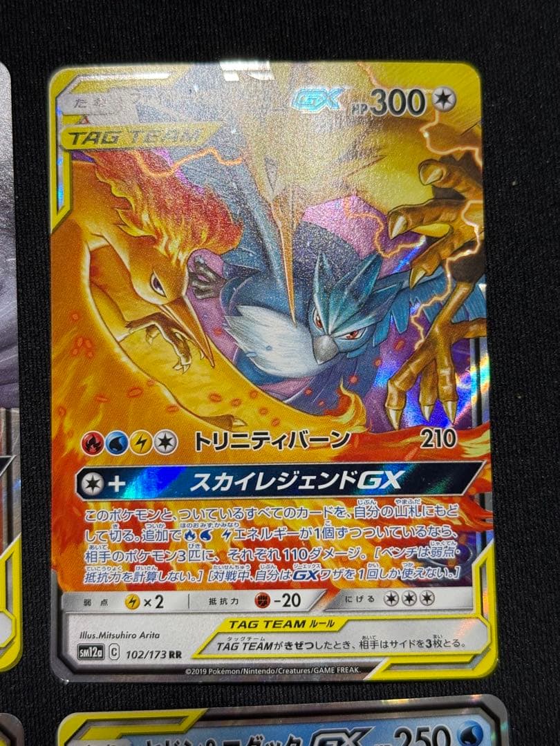 ポケカ タッグチーム　RR 6枚セット