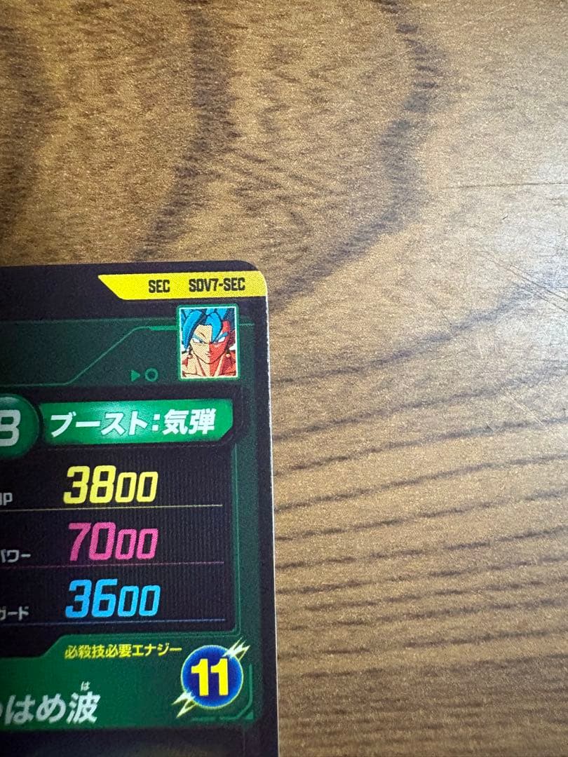 ダイバーズsdv7-SEC ベジット　sdv7-SEC2 ゴジータ