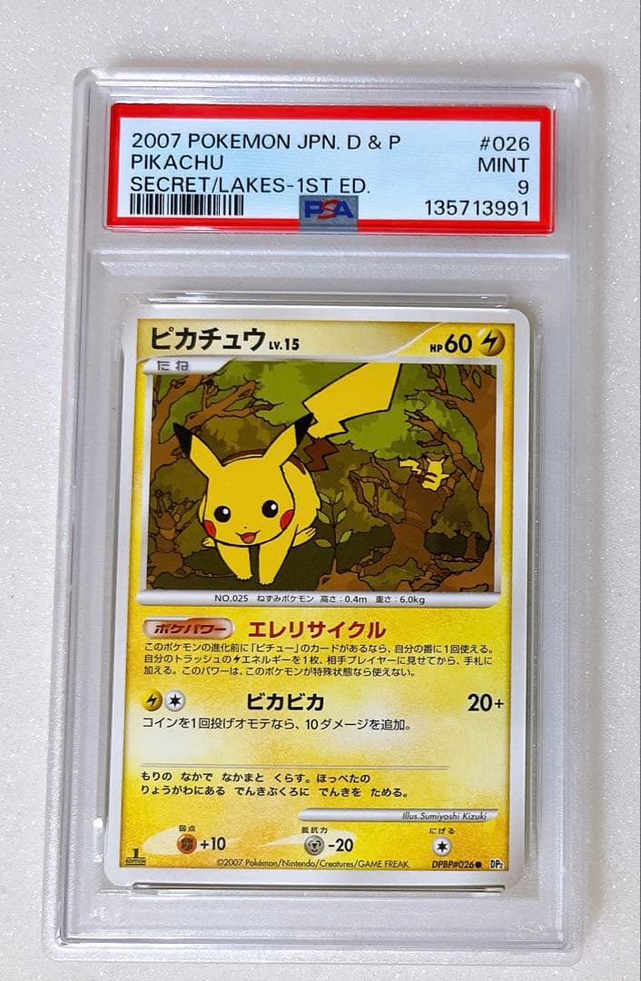 18) PSA9 ピカチュウ dpbp 026 1st ed