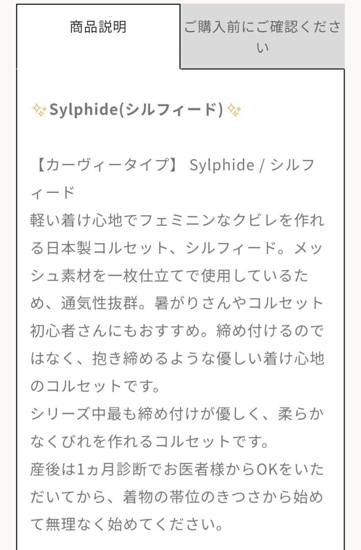 ENCHANTED CORSET 元鈴木さん　コルセット シルフィード