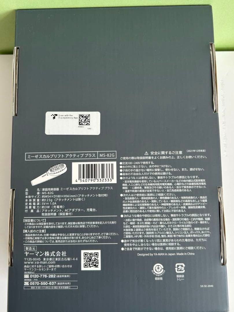 ヤーマン myséスカルプリフト アクティブプラス 【MS-82G】
