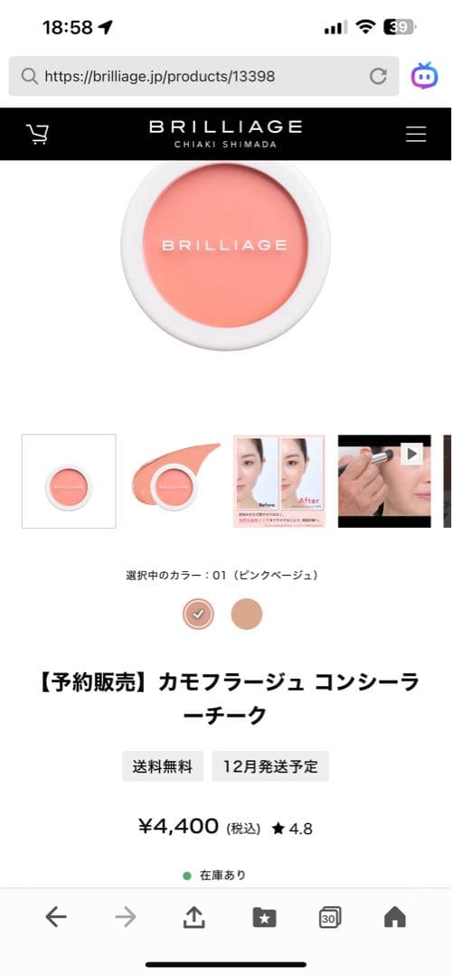 ⭐︎ブリリアージュ⭐︎新品コンシーラーチーク01➕中古コンシーラーチーク01➕ブラシ