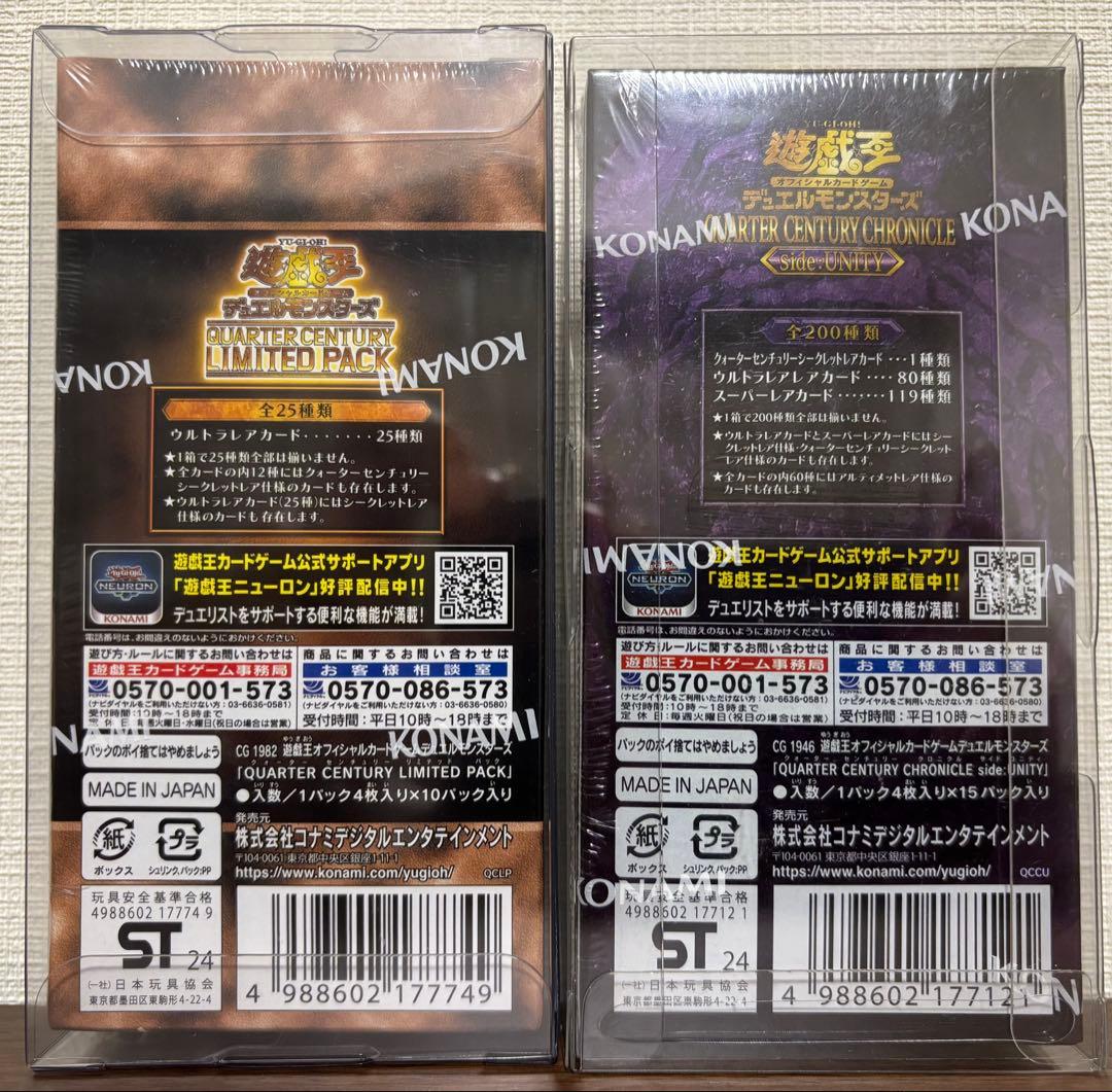 遊戯王　未開封　クォーターセンチュリーリミテッドパック、クロニクルサイドユニティ